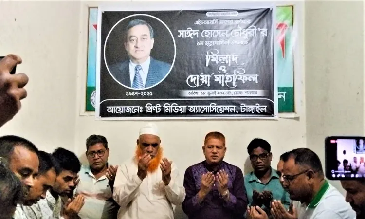 The first death anniversary of HRC Group founder Sayed Hossain Chowdhury was observed with a memorial discussion and prayer mahfil in Tangail.