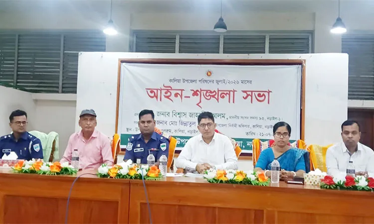 Kalia Upazila Holds July Law & Order Meeting in Narail