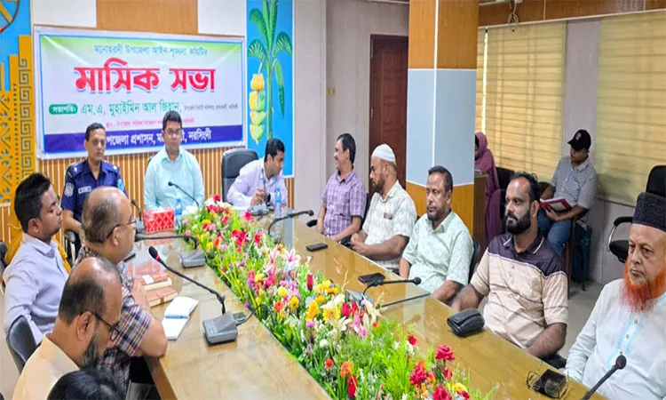 Monohardi Upazila Law and Order Committee held its monthly meeting in Narsingdi..