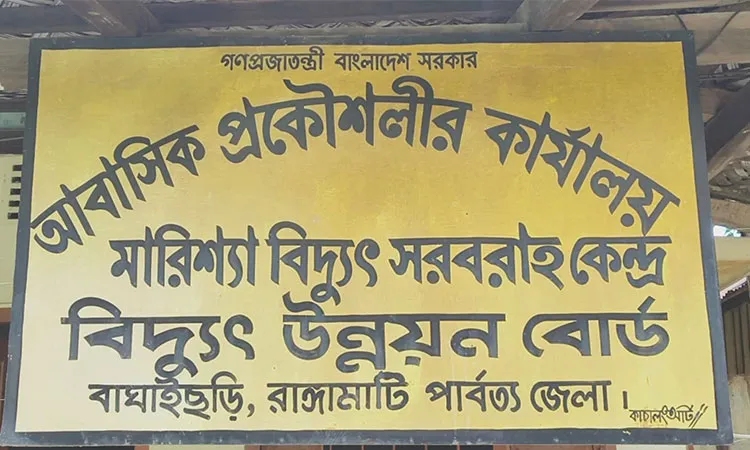 Baghaichhari Locals Protest Unresolved Power Outages