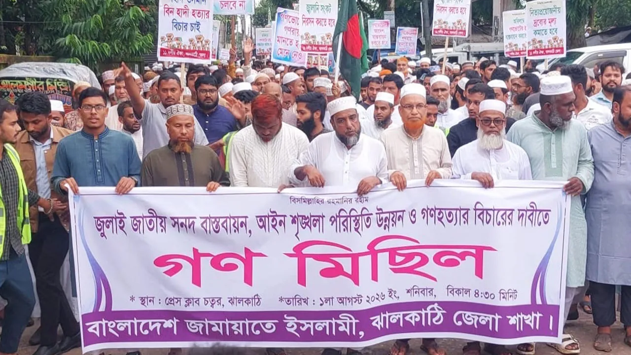 Jamaat Holds Rally in Jhalokathi Demanding Implementation of July Charter