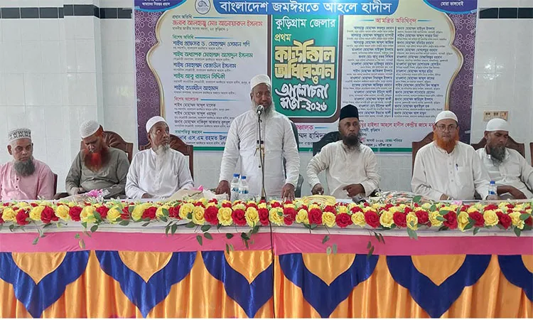The Bangladesh Jamiat Ahle Hadith recently held its first Kurigram district branch council session.
