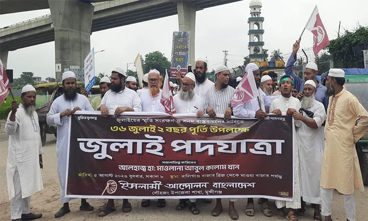 Islami Andolan Bangladesh held a rally and procession in Munshiganj's Louhjang upazila.