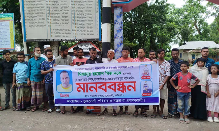 The human chain was organized on Friday morning in Borochapa Bazar by the victim’s family and local residents.