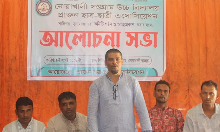 Alumni of Noakhali Saptagram High School in Shantiganj, Sunamganj, launched a new association on Saturday.