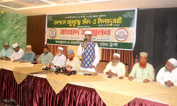 Anjuman-e-Rahmania Ahmadiyya Sunnia Trust will hold its 55th Jashne Julus in Chattogram on August 26.
