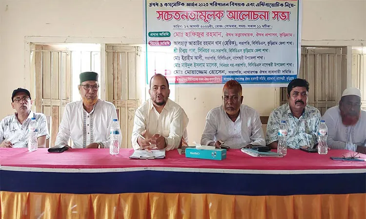 An awareness meeting on compliance with the Drugs and Cosmetics Act 2023 and proper antibiotic use was held in Nageshwari, Kurigram.