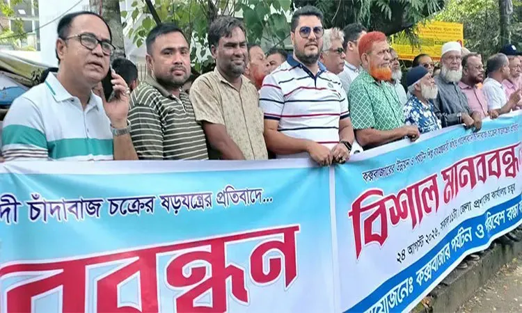 Residents from various professions formed a human chain and protest rally at the Cox's Bazar Deputy Commissioner's Office.