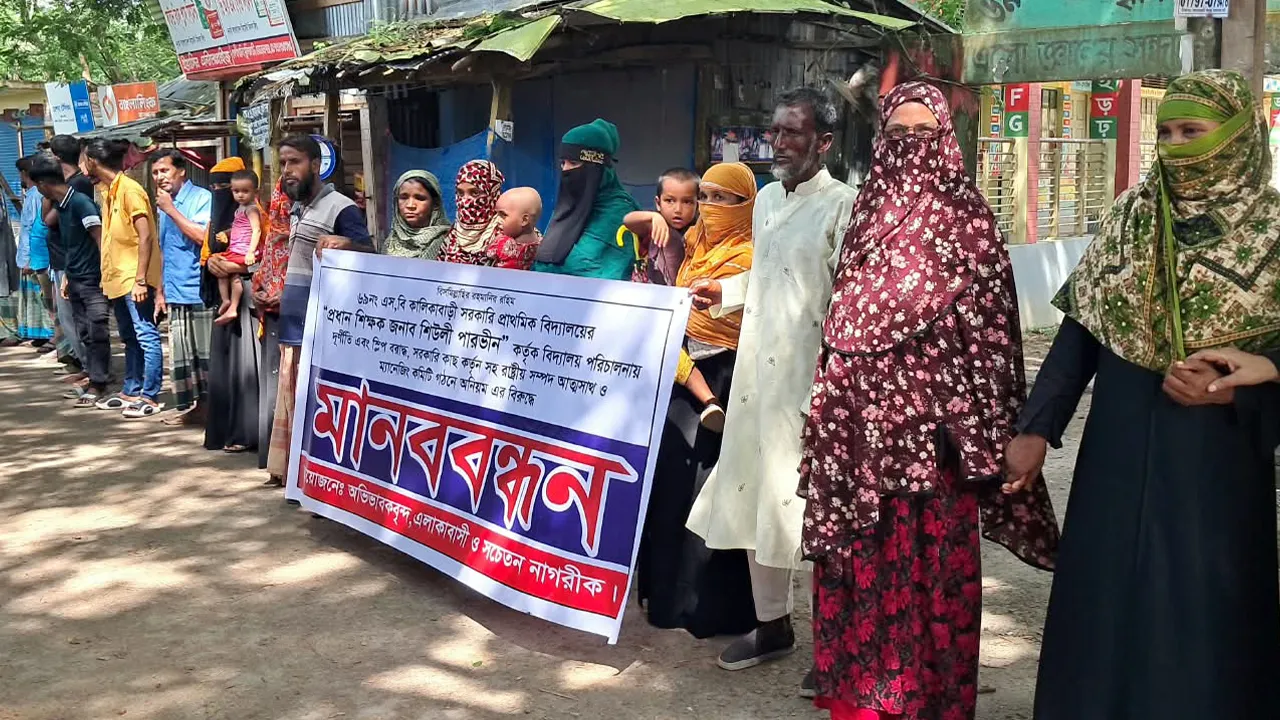 Protest Held in Morelganj Over Alleged Irregularities by Headteacher