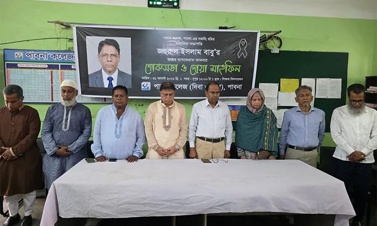 Pabna College held a condolence meeting and prayer mahfil.