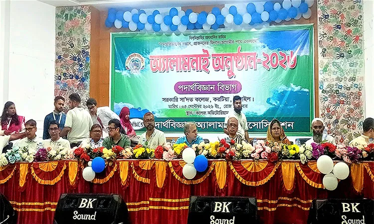 Government Saadat College Holds Physics Alumni Reunion