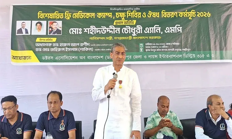 Water Resources Minister and BNP Joint Secretary General Shahid Uddin Chowdhury Anee as the chief guest at a free medical and eye camp at Zillur Rahim College in Lakshmipur.