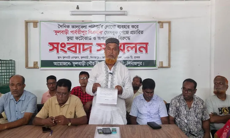 Phulbari BNP leaders held a press conference to protest a fabricated news.