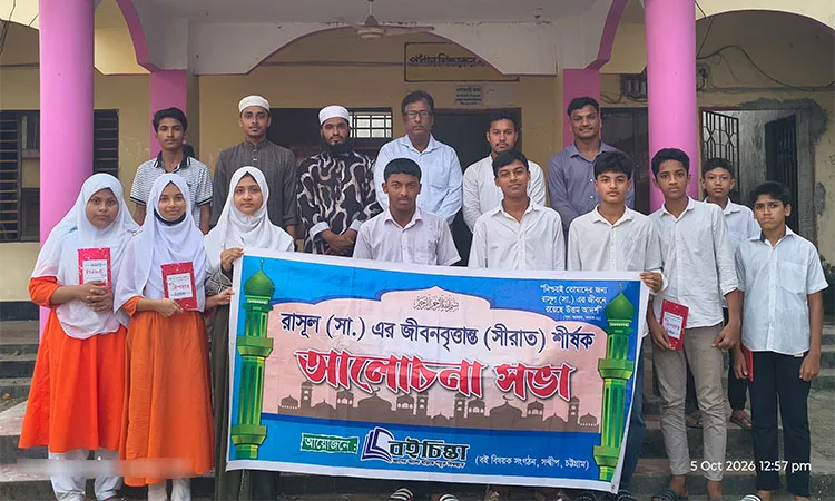 A Seerah-based general knowledge competition and discussion at South Sandwip Multipurpose High School in Sandwip.